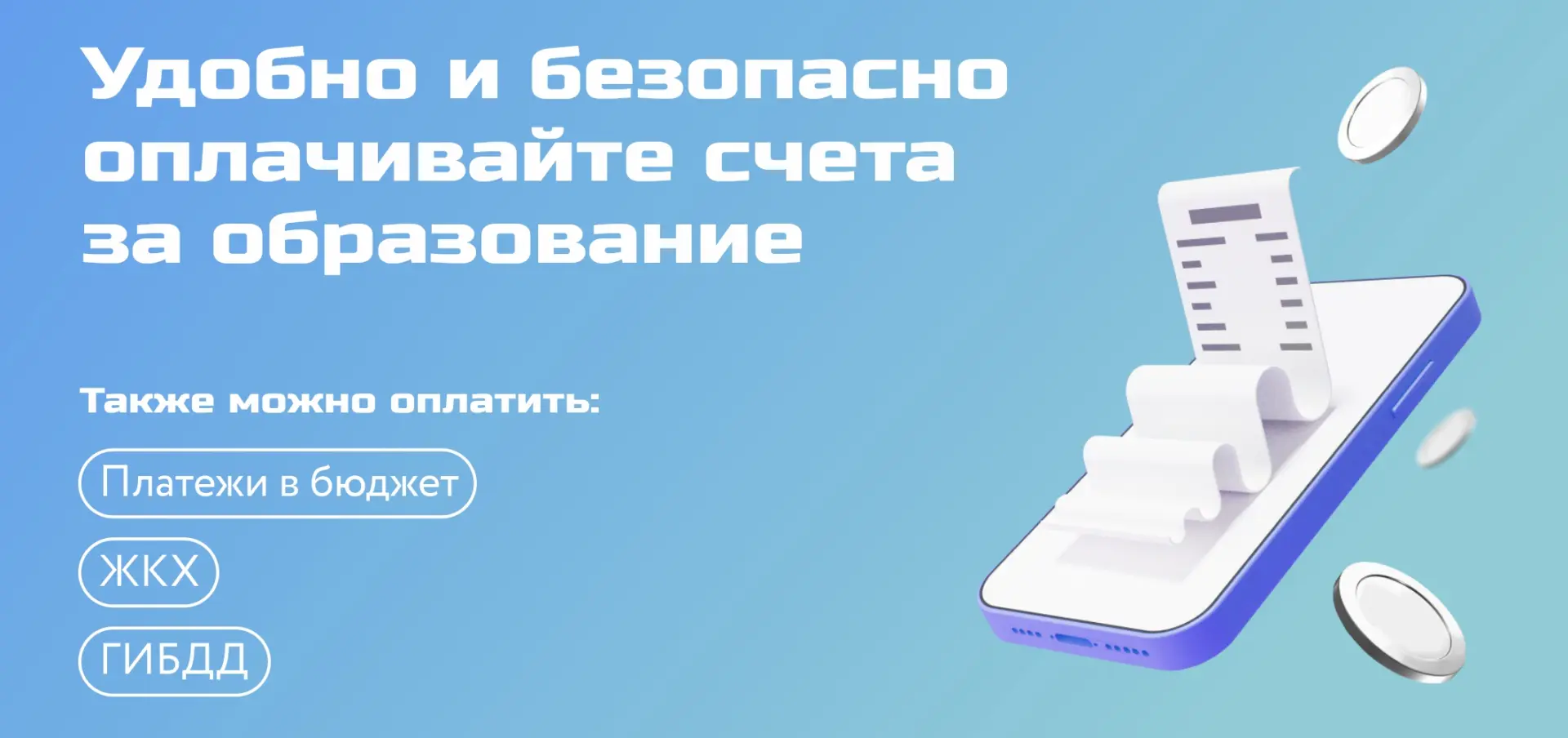 Платежный сервис Удмуртской Республики